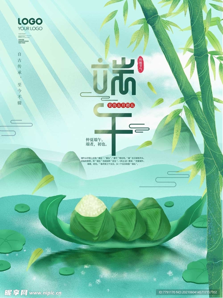 端午节 