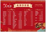 大排档复古中国风菜单