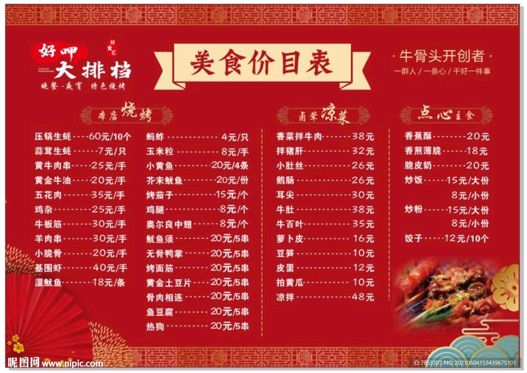 大排档复古中国风菜单