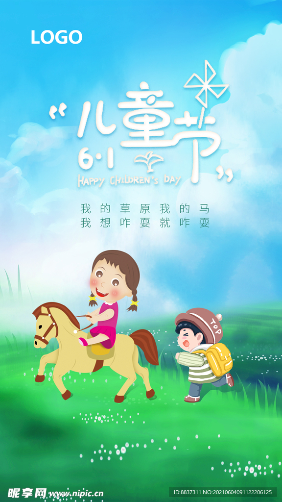 儿童节海报