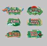 中国风端午节拍照道具手举牌特色