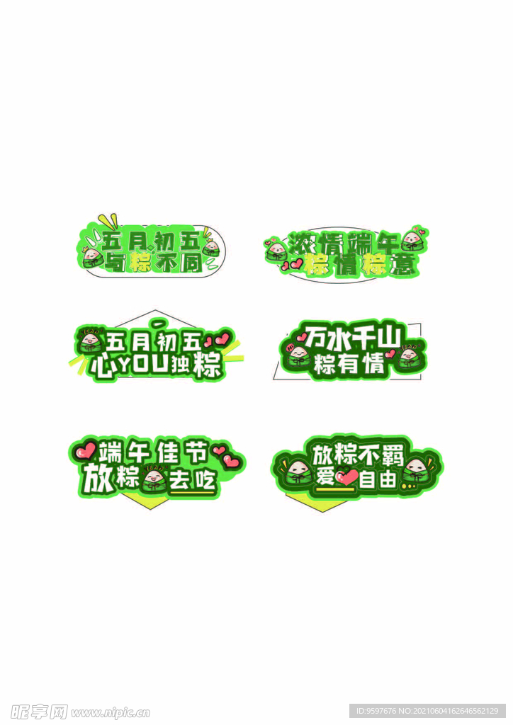 矢量端午节活动异形拍照道具