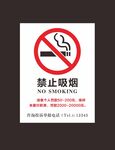 禁止吸烟