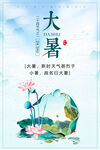  大暑海报 
