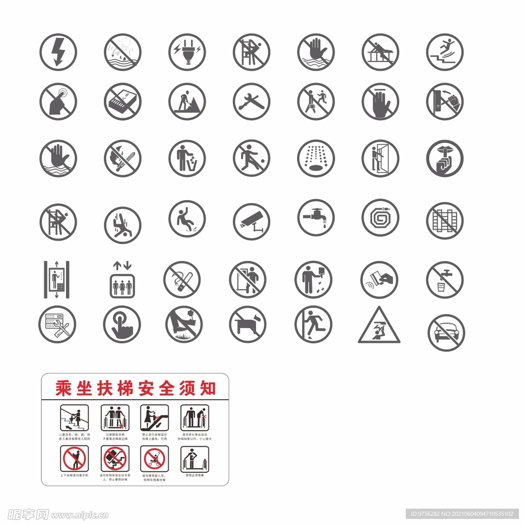 标识标牌常用图标