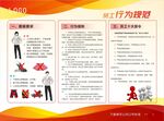 员工行为规范