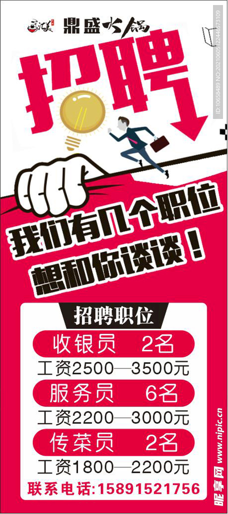 招聘
