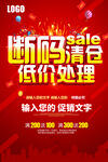 断码清仓