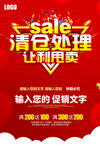 清仓处理