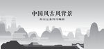 中国风背景