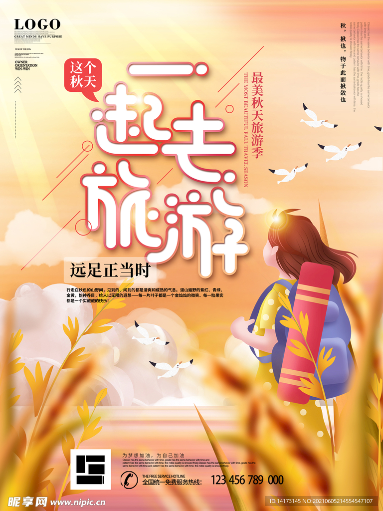 秋游秋天秋季景色宣传海报