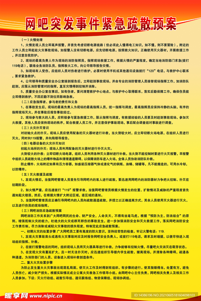 网吧突发事件紧急疏散
