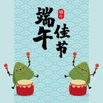端午