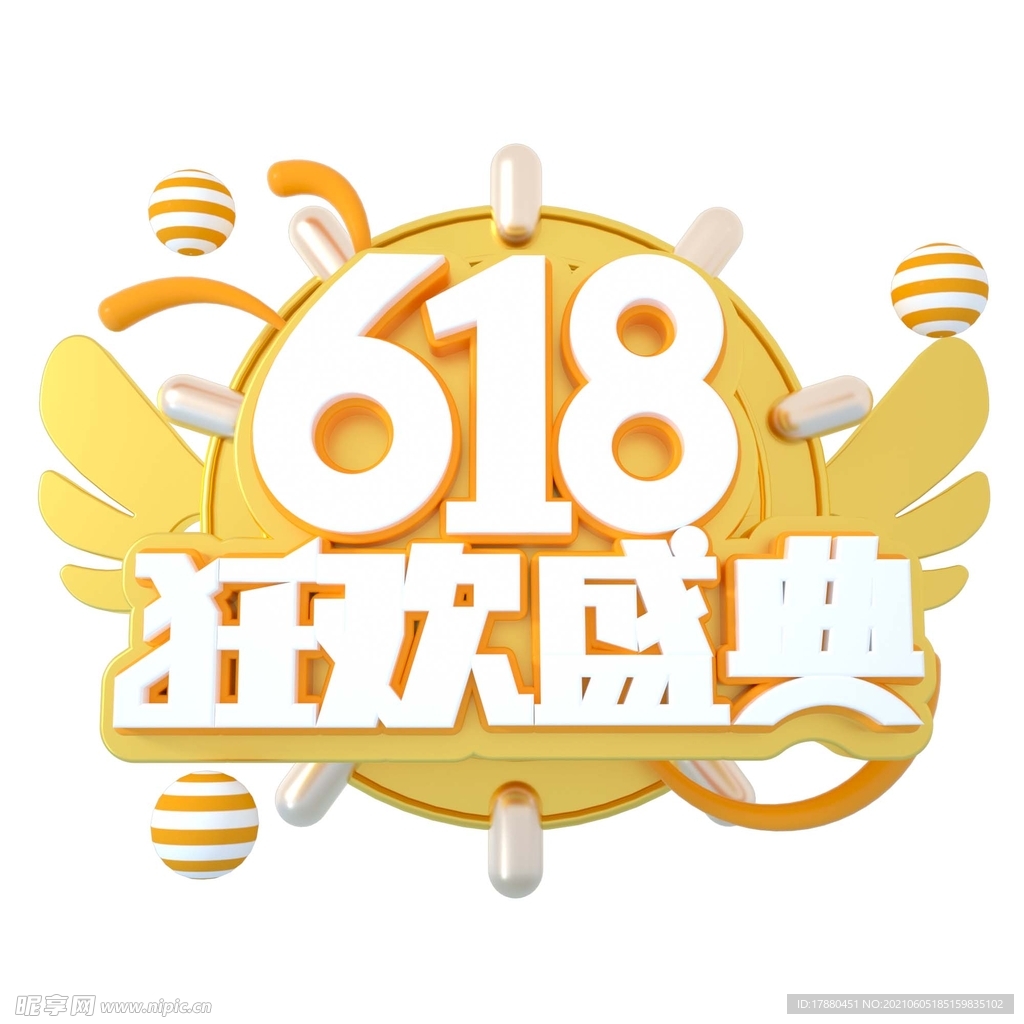 618狂欢盛典字体