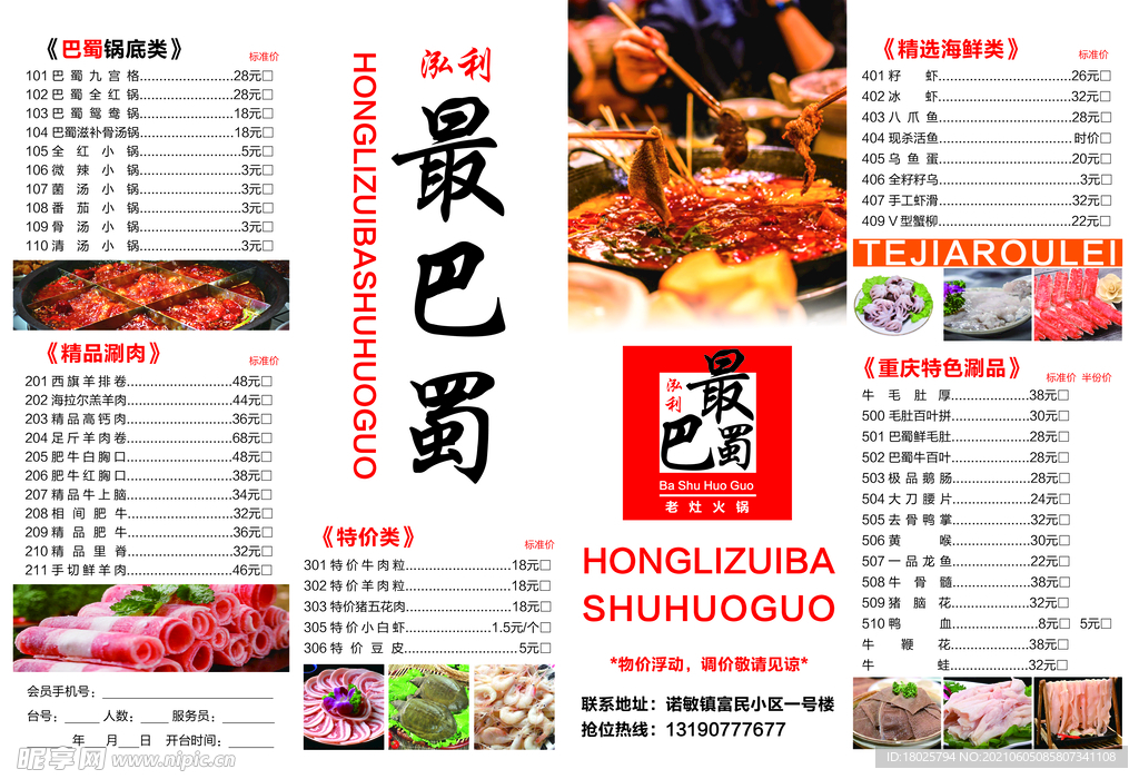 火锅菜单