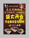 秦云老太婆摊摊面 宣传海报