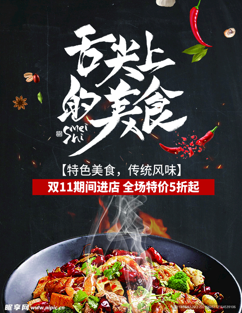 美食宣传单