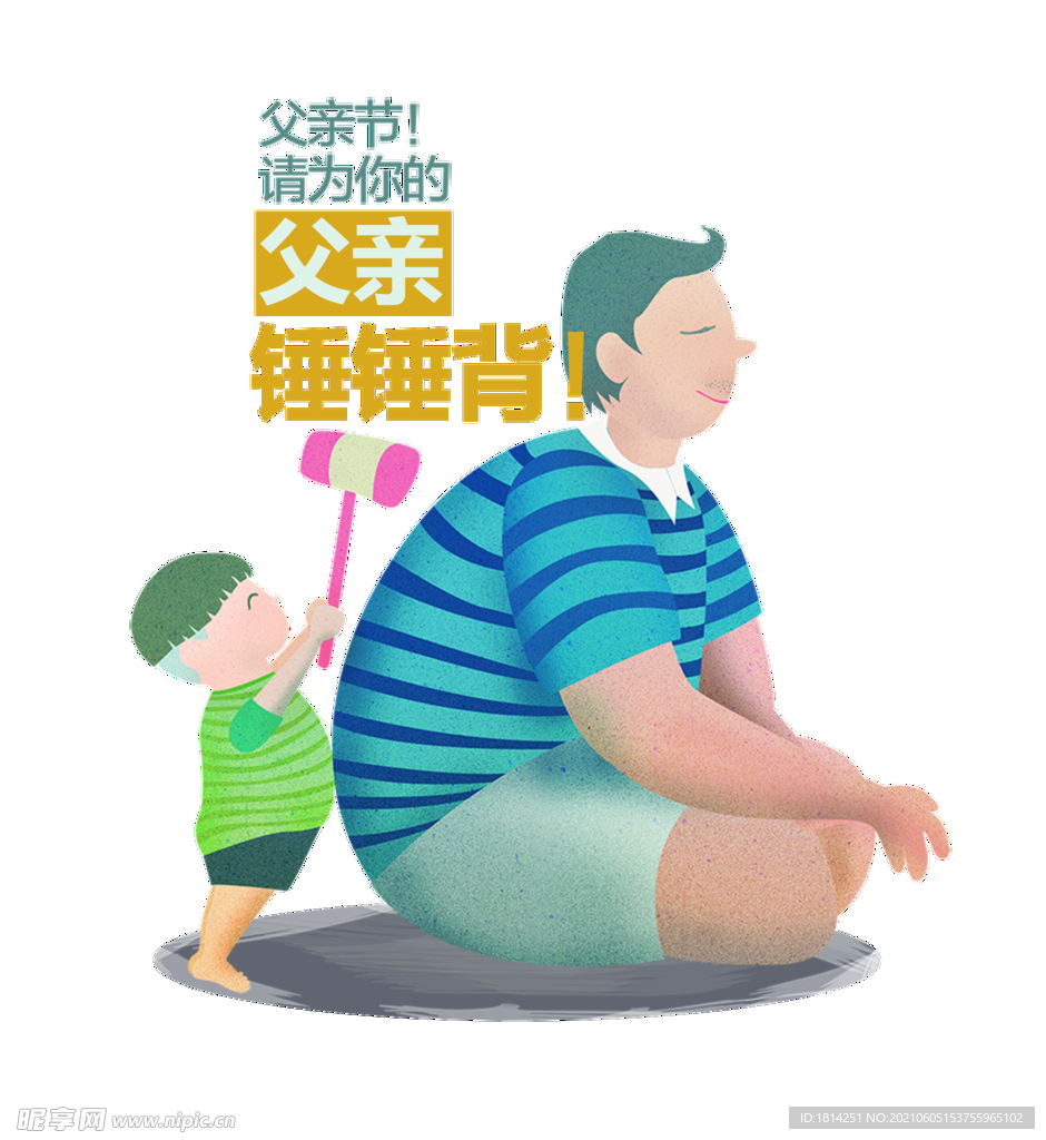 父亲节