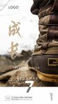 正能量 成长海报