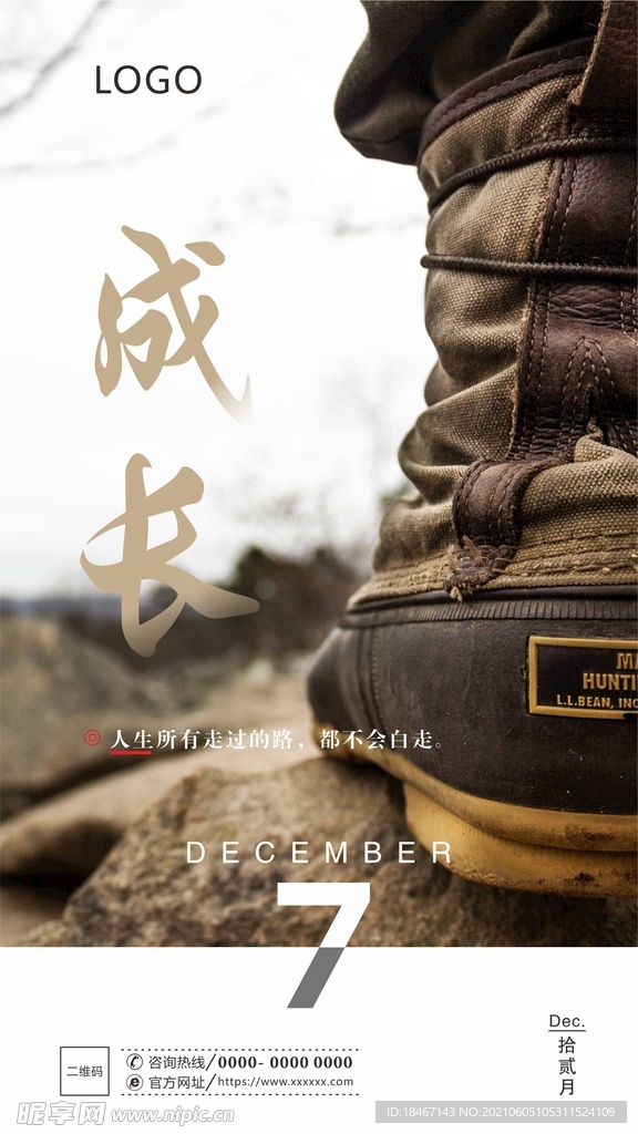 正能量 成长海报