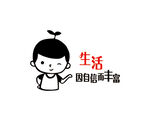 生活因自信而丰富