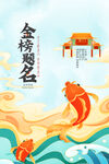 金榜题名