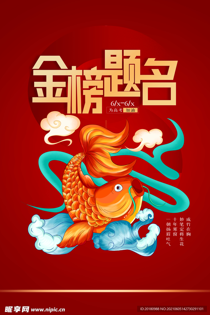 金榜题名