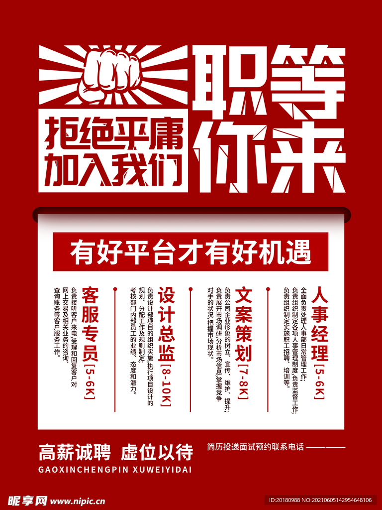 招聘