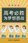 高考必胜