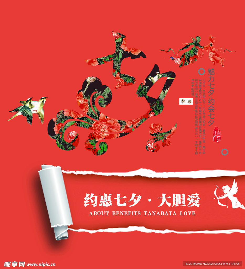 七夕节