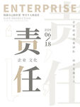 企业责任