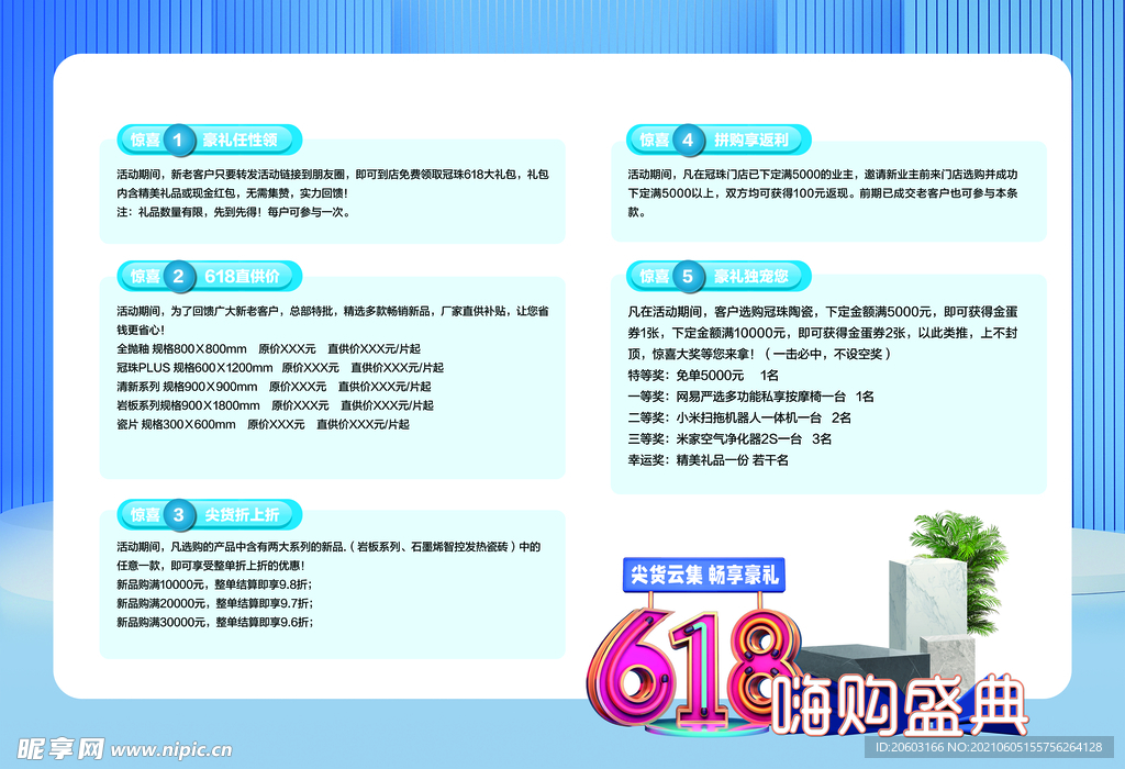 冠珠陶瓷 618嗨购盛典