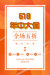 618促销海报