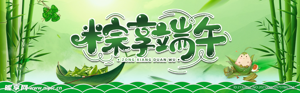 端午节绿色粽子