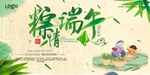 端午海报  端午节  吃粽子 