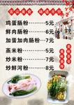 肠粉菜单