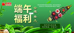 端午海报