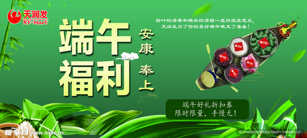 端午海报