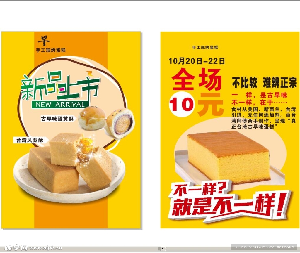 蛋糕宣传单