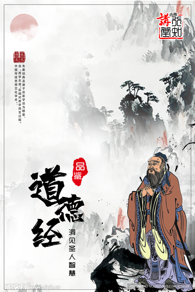 道德经