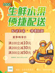 水果蔬菜配送活动宣传海报DM