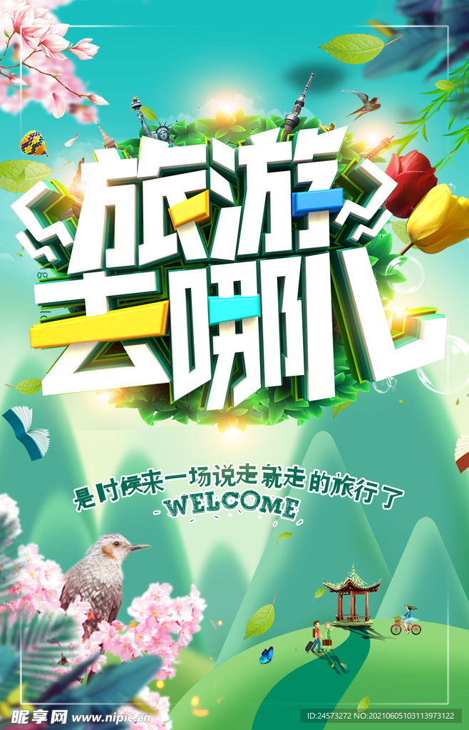 海报设计