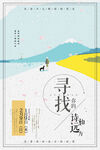 海报设计