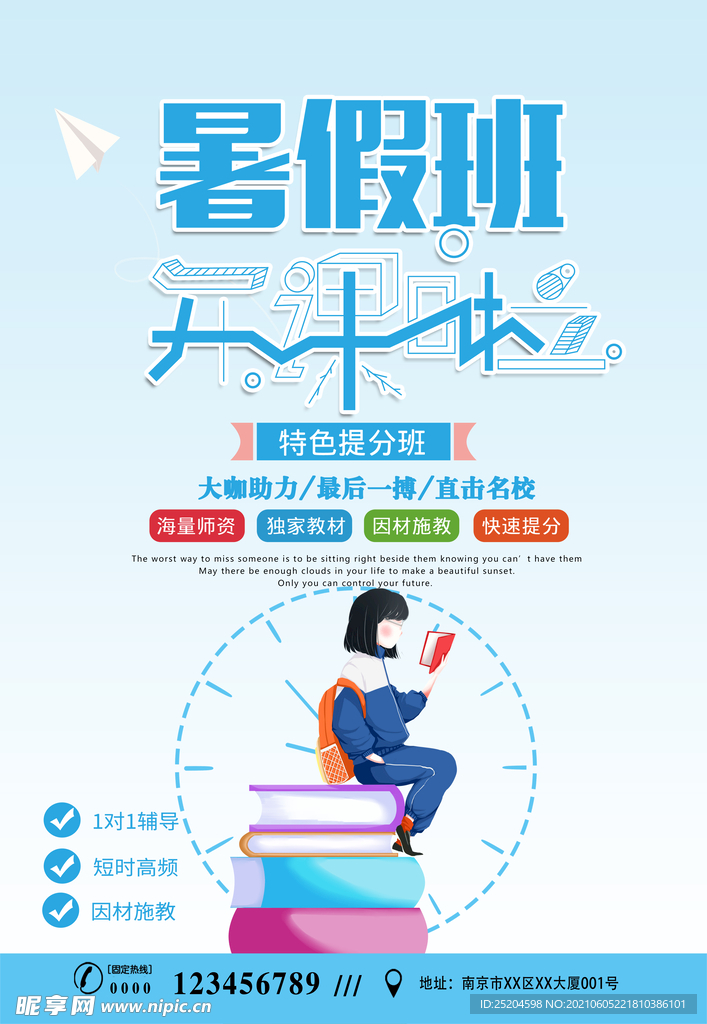 暑假班