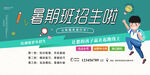 暑假班招生啦