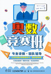 奥数竞赛班