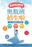奥数班招生