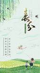 绿色小清新二十四节气春分海报