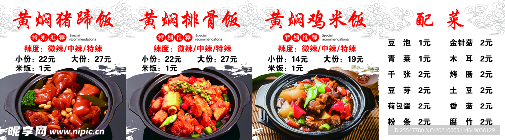 黄焖鸡