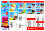 奶茶价目表